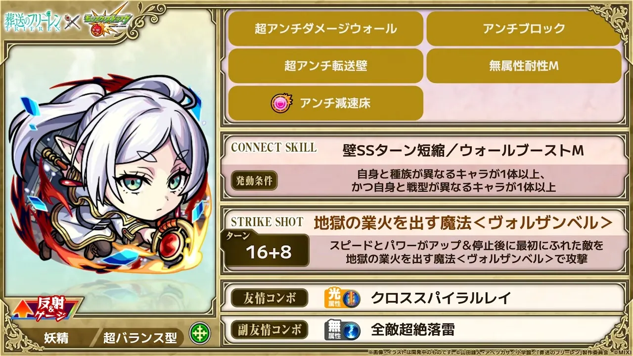 フリーレン獣神化改の性能