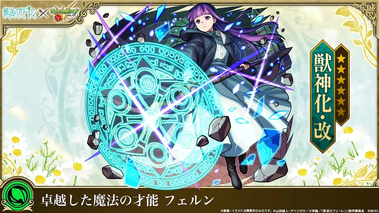 フェルン獣神化改