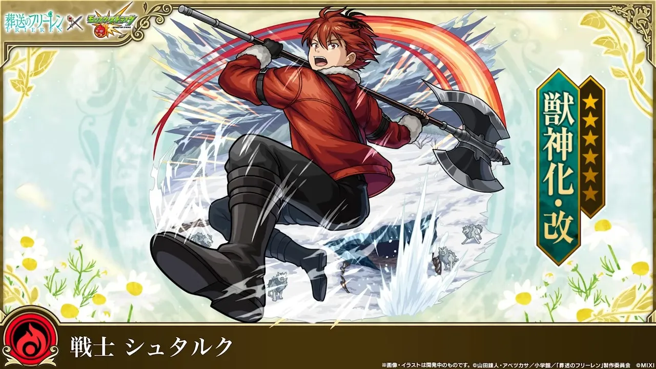 シュタルク獣神化改