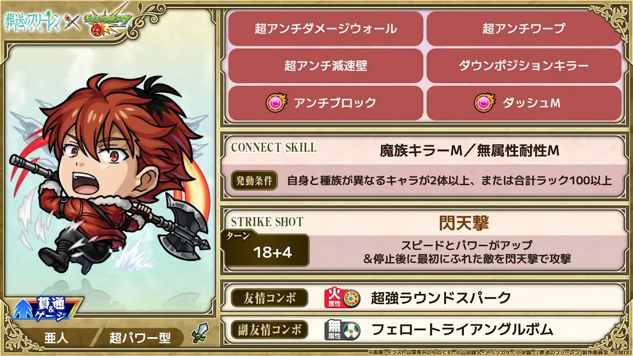 シュタルク獣神化改の性能