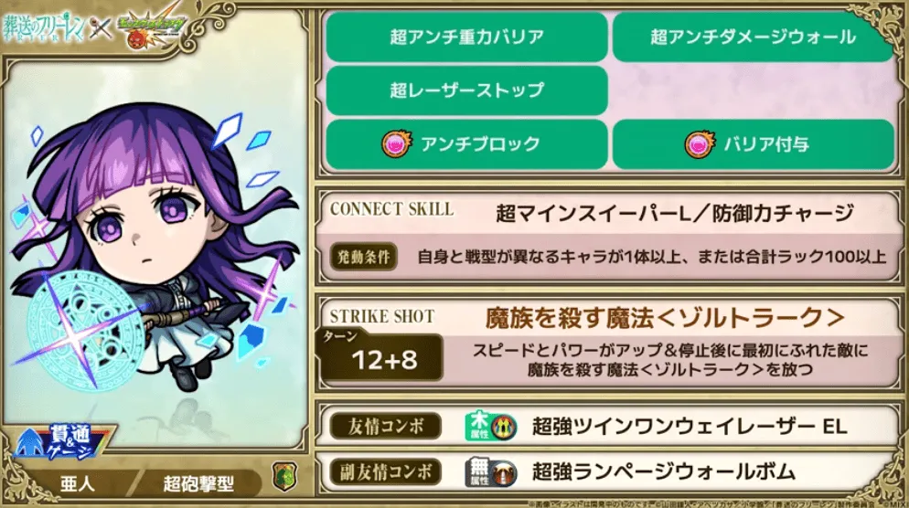 フェルン ステータス