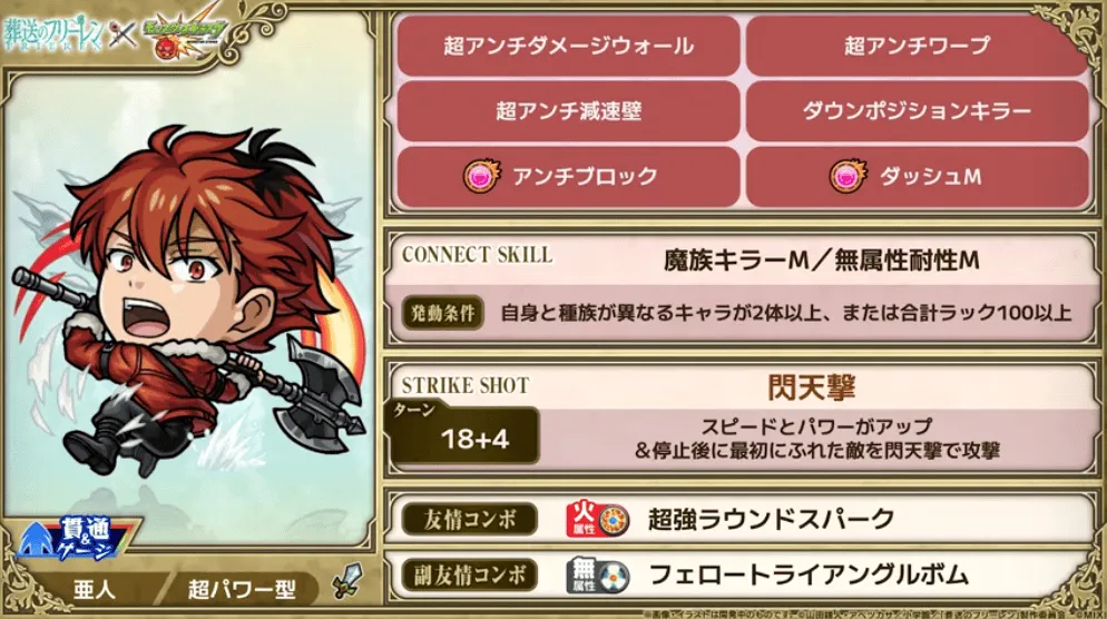 シュタルク ステータス