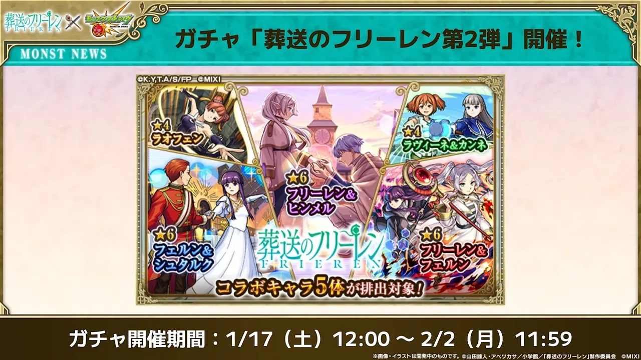 フリーレンコラボガチャ