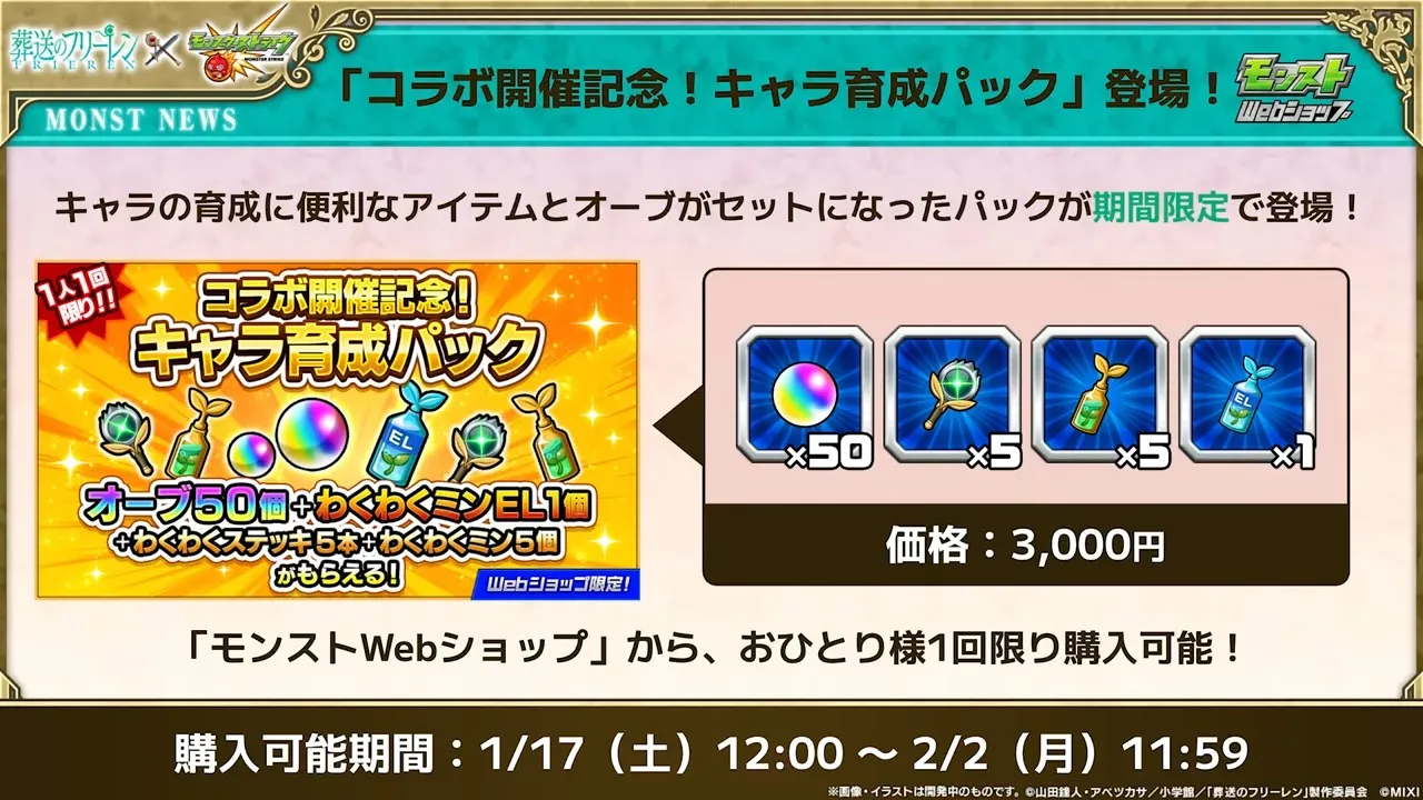 キャラ育成パック