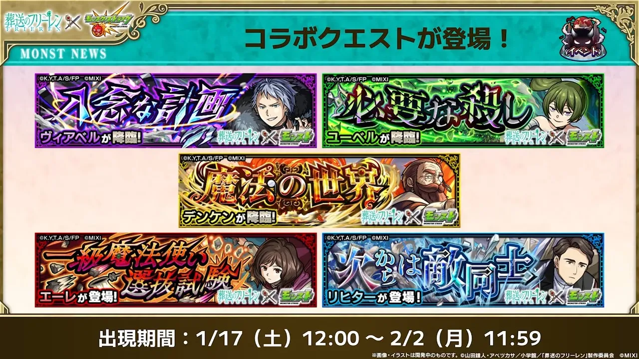 コラボ降臨キャラまとめ