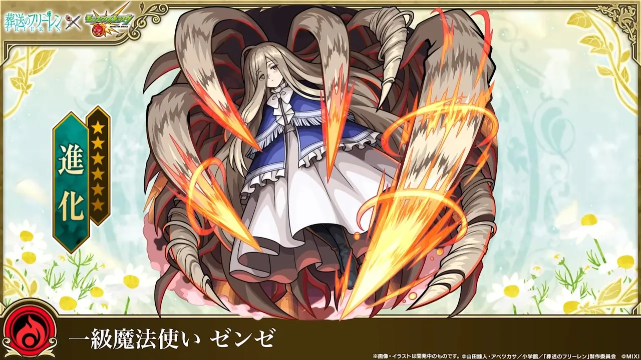 ゼンゼを獲得可能