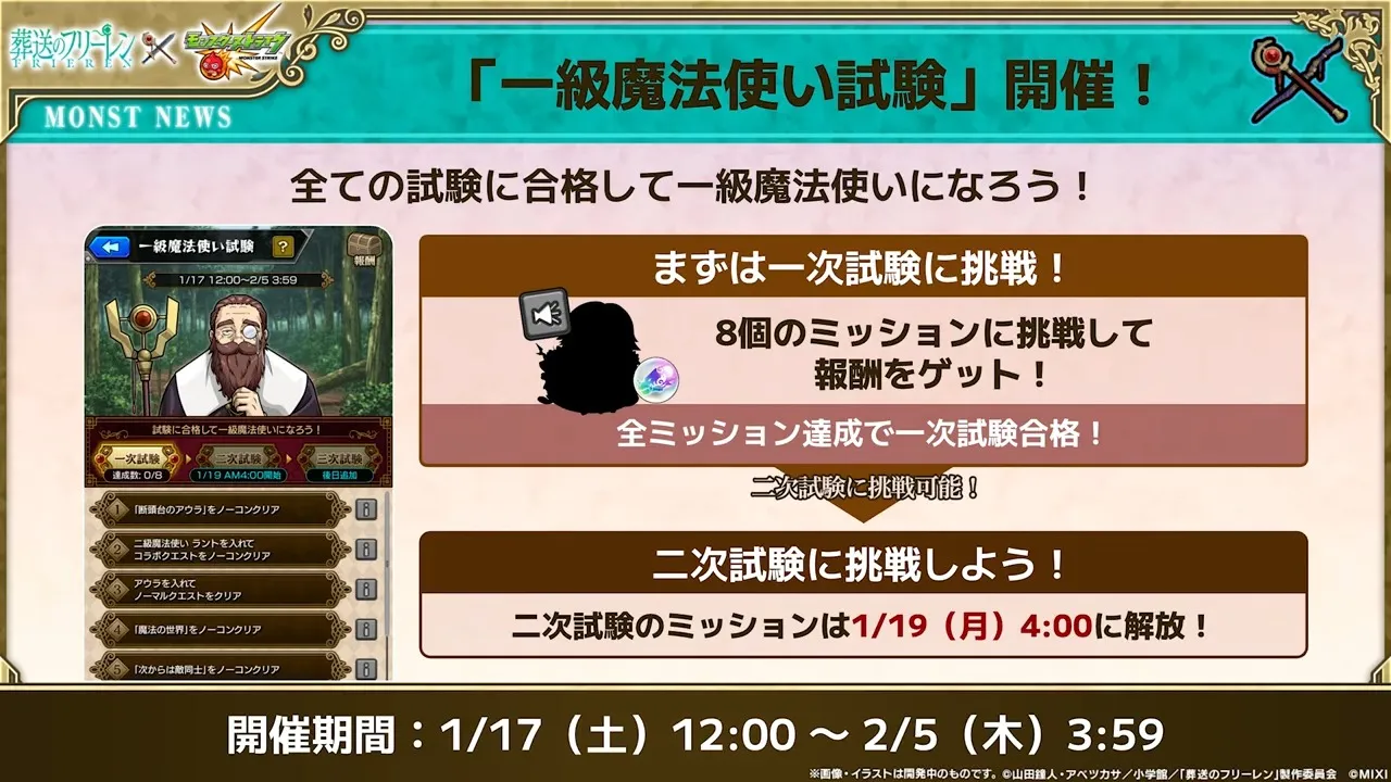 一級魔法使い試験