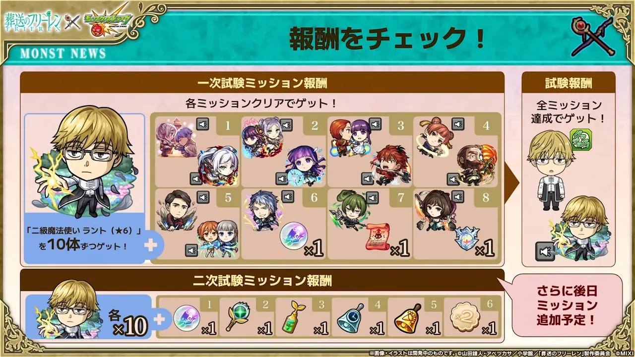 ミッション報酬