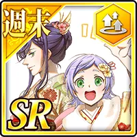 【週末】ブリュンヒルデとゲルの「謹賀新年」