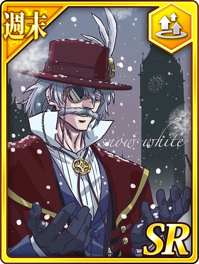 【週末】ジャック・ザ・リッパーの「雪な週末」