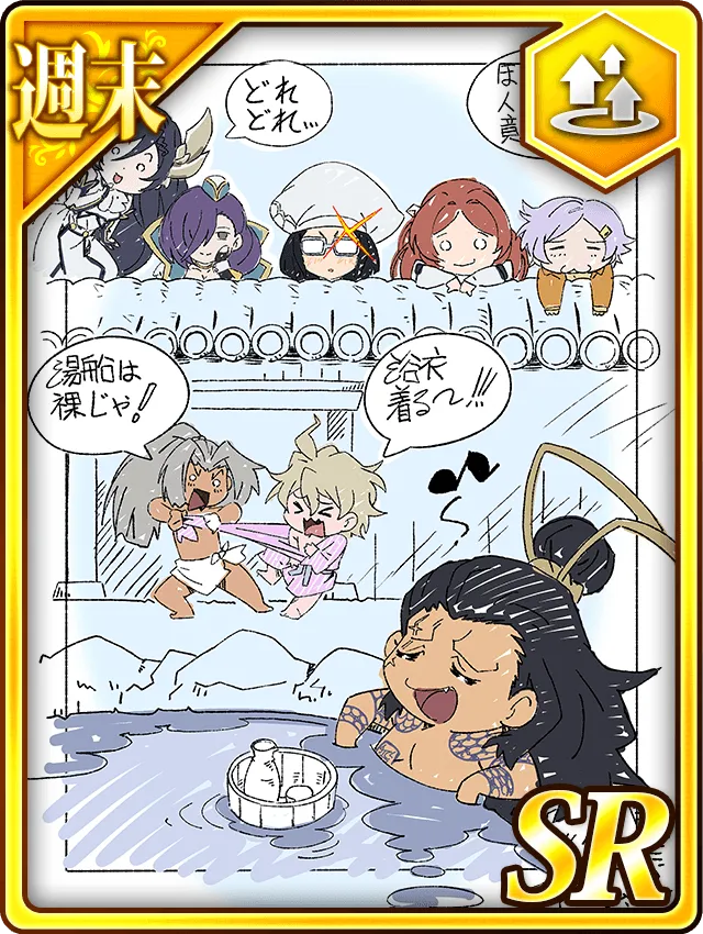 【週末】呂布奉先の「温泉な週末」