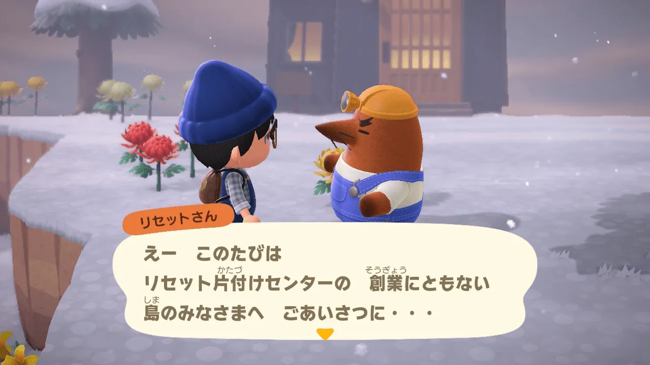 リセットさんに話しかける