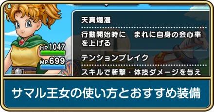 ゼシカの使い方とおすすめ装備