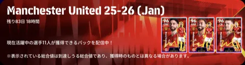 マンチェスターユナイテッドクラブパック