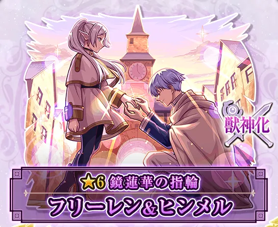 フリーレン＆ヒンメル