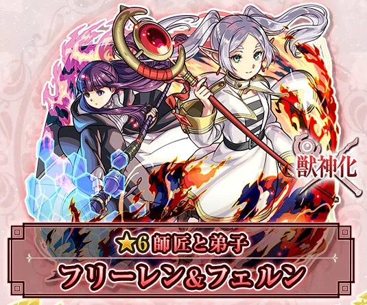 フリーレン＆フェルン