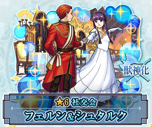 フェルン＆シュタルク