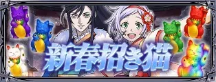 新春招き猫