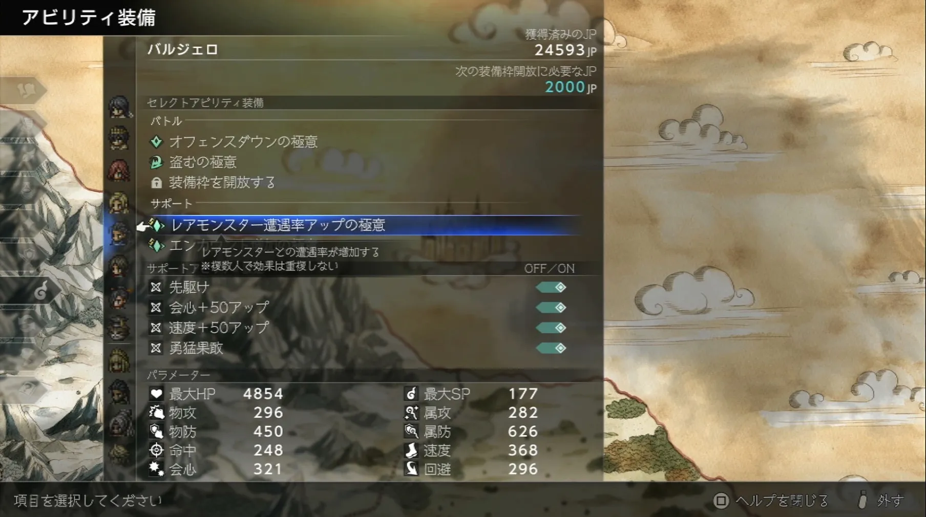 レアモンスター遭遇率