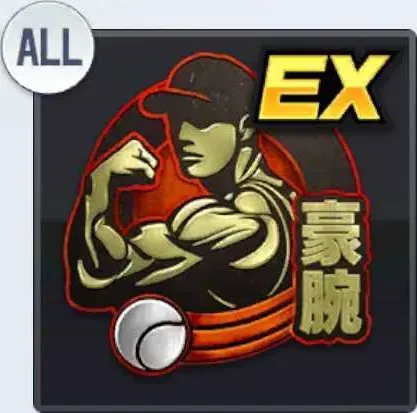 豪腕ピッチャーEX画像