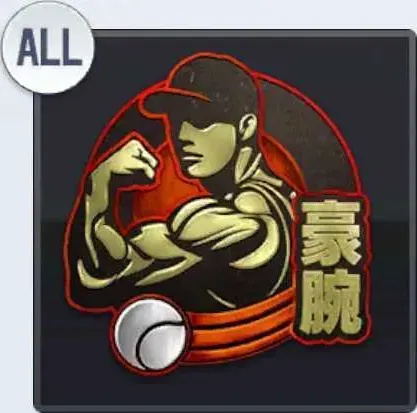 豪腕ピッチャー画像