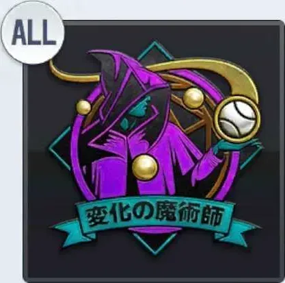 変化の魔術師画像