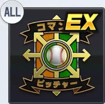 コマンドピッチャーEX画像