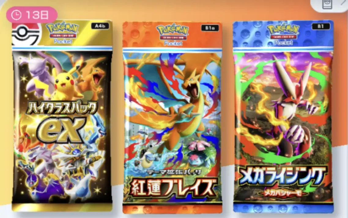 ハイクラスパックex復刻