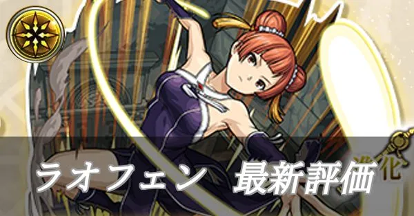 ラオフェン バナー