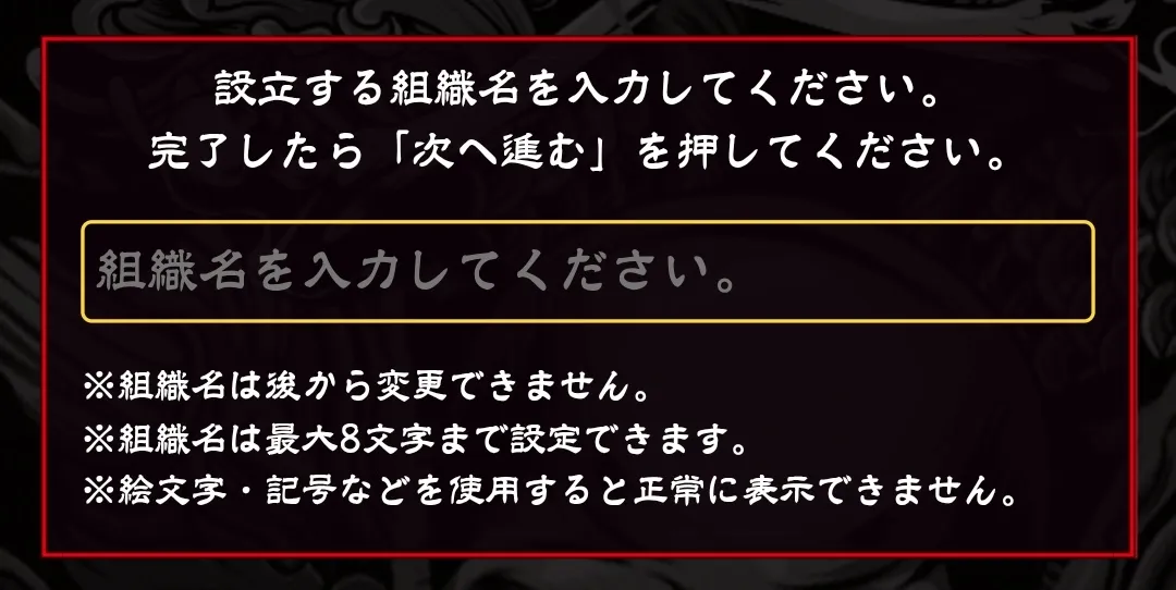 組織設立