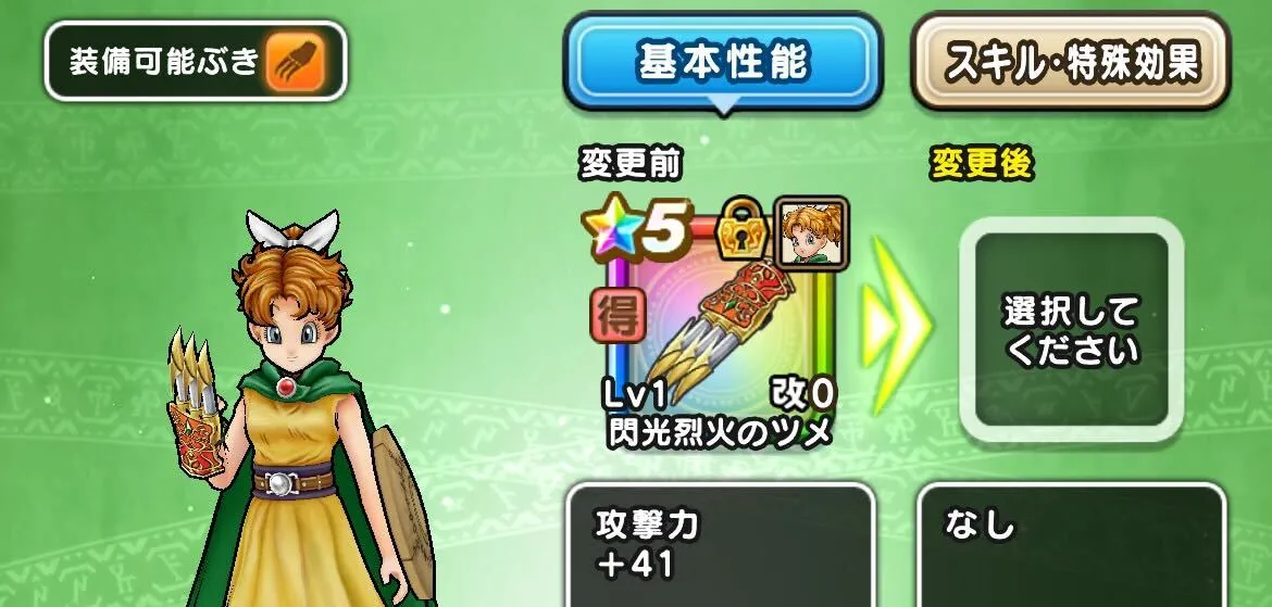 爪のみ装備可能