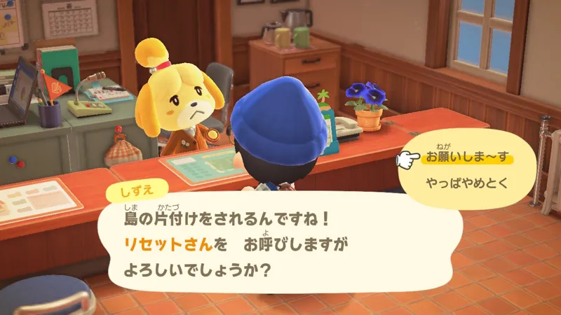 案内所でリセットさんを呼ぶ