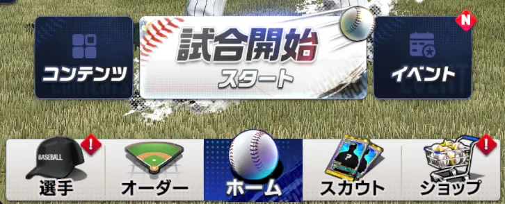 試合開始