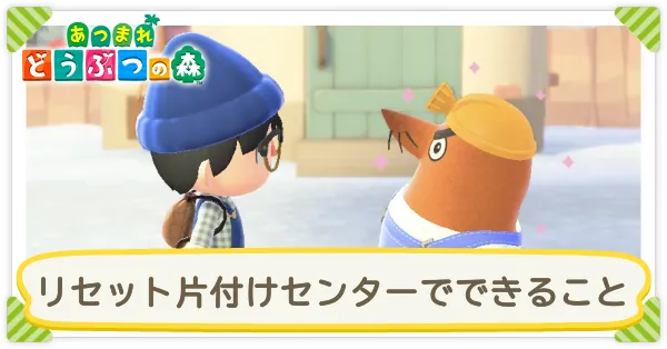 リセット片付けセンター