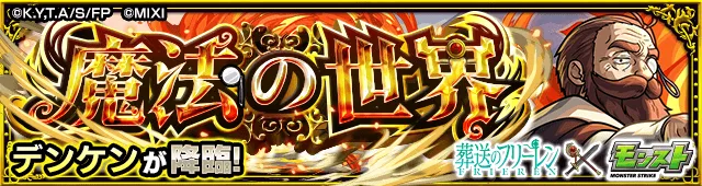 二級魔法使い デンケン