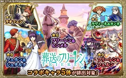 葬送のフリーレンコラボ第2弾