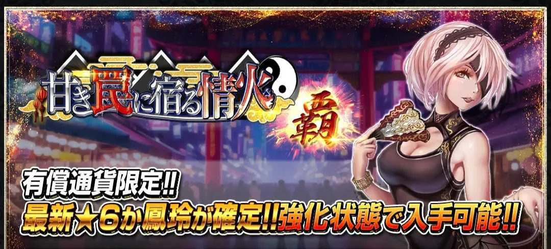 新年発起覇ガチャ