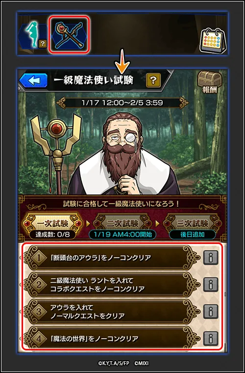 フリーレンコラボミッション 挑戦方法