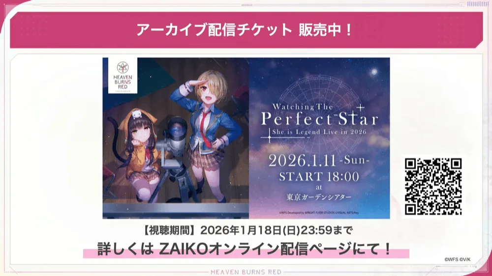 アーカイブ配信チケット