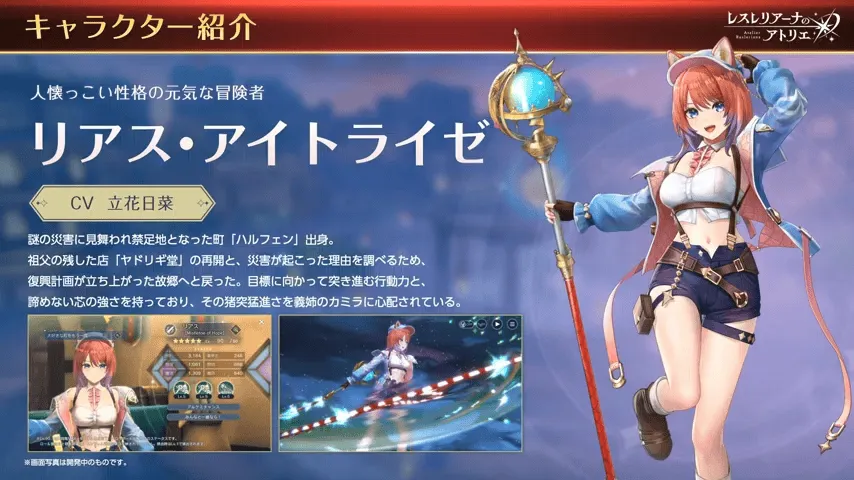 リアス・アイトライゼ