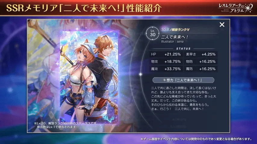 二人で未来へ！