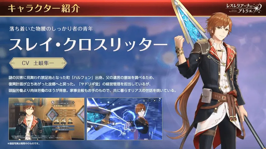 スレイ・クロスリッター