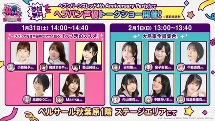 ４周年アニバコス2月1日