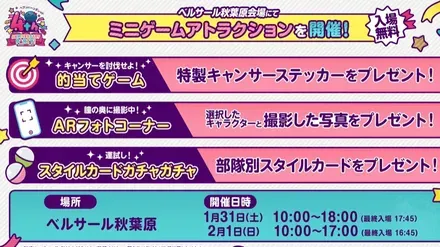 ４周年アニバミニゲームアトラクション