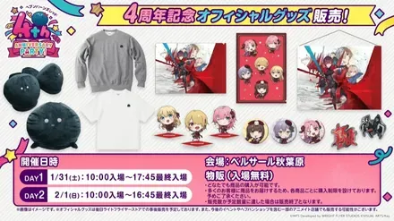 ４周年アニバオフィシャルグッズ