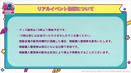 ４周年アニバリアルイベント物販について