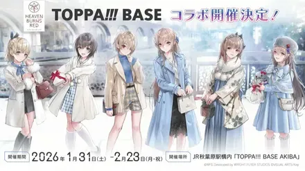 TOPPA!!!BASE情報1