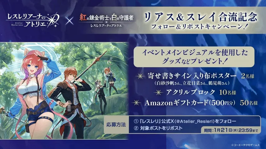 リアス&スレイ合流記念フォロー&リポストキャンペーン