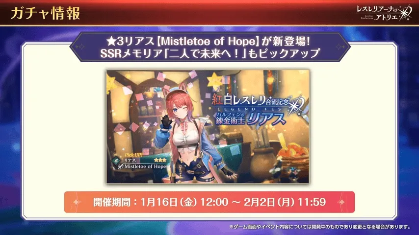 リアスガチャが登場