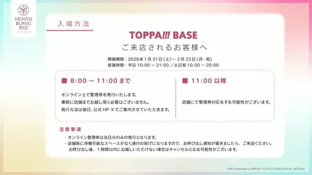 TOPPA!!!BASE情報8